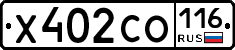 Х402СО116 - 