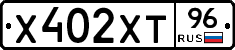 Х402ХТ96 - 