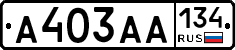 А403АА134 - 