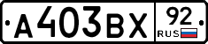А403ВХ92 - 