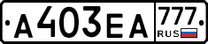 А403ЕА777 - 
