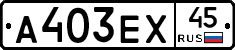 А403ЕХ45 - 