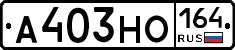 А403НО164 - 