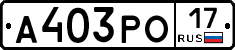 А403РО17 - 