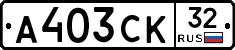 А403СК32 - 