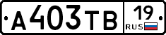 А403ТВ19 - 