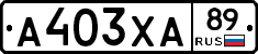 А403ХА89 - 