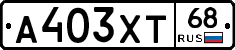 А403ХТ68 - 