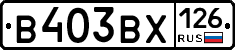 В403ВХ126 - 