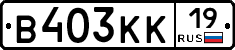 В403КК19 - 