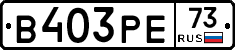 В403РЕ73 - 