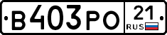 В403РО21 - 