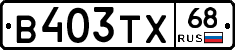 В403ТХ68 - 