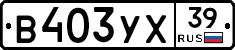 В403УХ39 - 