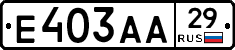 Е403АА29 - 
