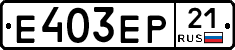 Е403ЕР21 - 