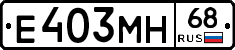 Е403МН68 - 