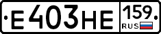 Е403НЕ159 - 