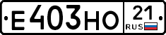 Е403НО21 - 