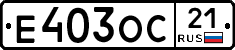 Е403ОС21 - 