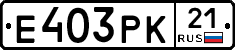 Е403РК21 - 
