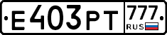 Е403РТ777 - 