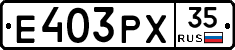 Е403РХ35 - 