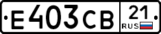 Е403СВ21 - 
