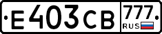 Е403СВ777 - 
