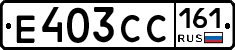 Е403СС161 - 