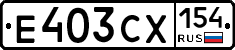 Е403СХ154 - 