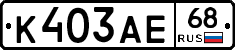 К403АЕ68 - 