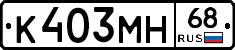 К403МН68 - 