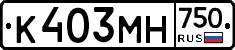 К403МН750 - 
