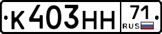 К403НН71 - 