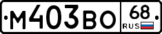М403ВО68 - 