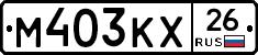 М403КХ26 - 