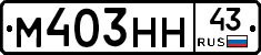 М403НН43 - 