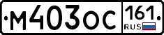 М403ОС161 - 
