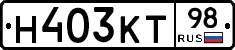 Н403КТ98 - 