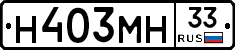Н403МН33 - 