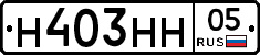 Н403НН05 - 