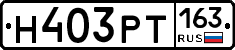 Н403РТ163 - 