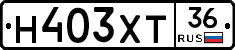 Н403ХТ36 - 
