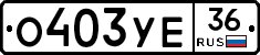 О403УЕ36 - 