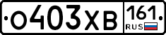 О403ХВ161 - 