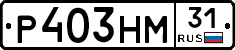 Р403НМ31 - 