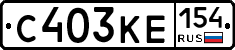 С403КЕ154 - 