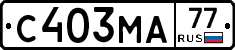 С403МА77 - 