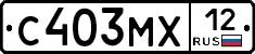 С403МХ12 - 